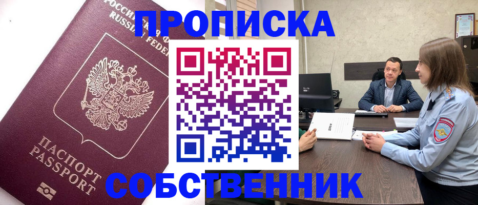 временная регистрация в квартире в Ленинск-Кузнецком