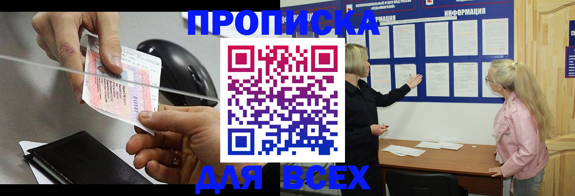 прописка законно в Ленинск-Кузнецком