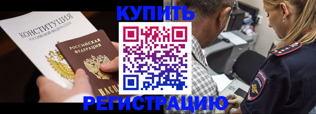 прописка штамп в Ленинск-Кузнецком