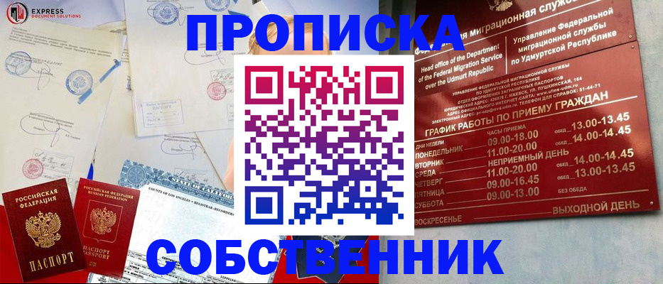 временная регистрация в квартире в Ленинск-Кузнецком