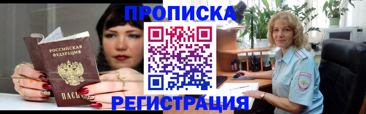 прописка штамп в Ленинск-Кузнецком